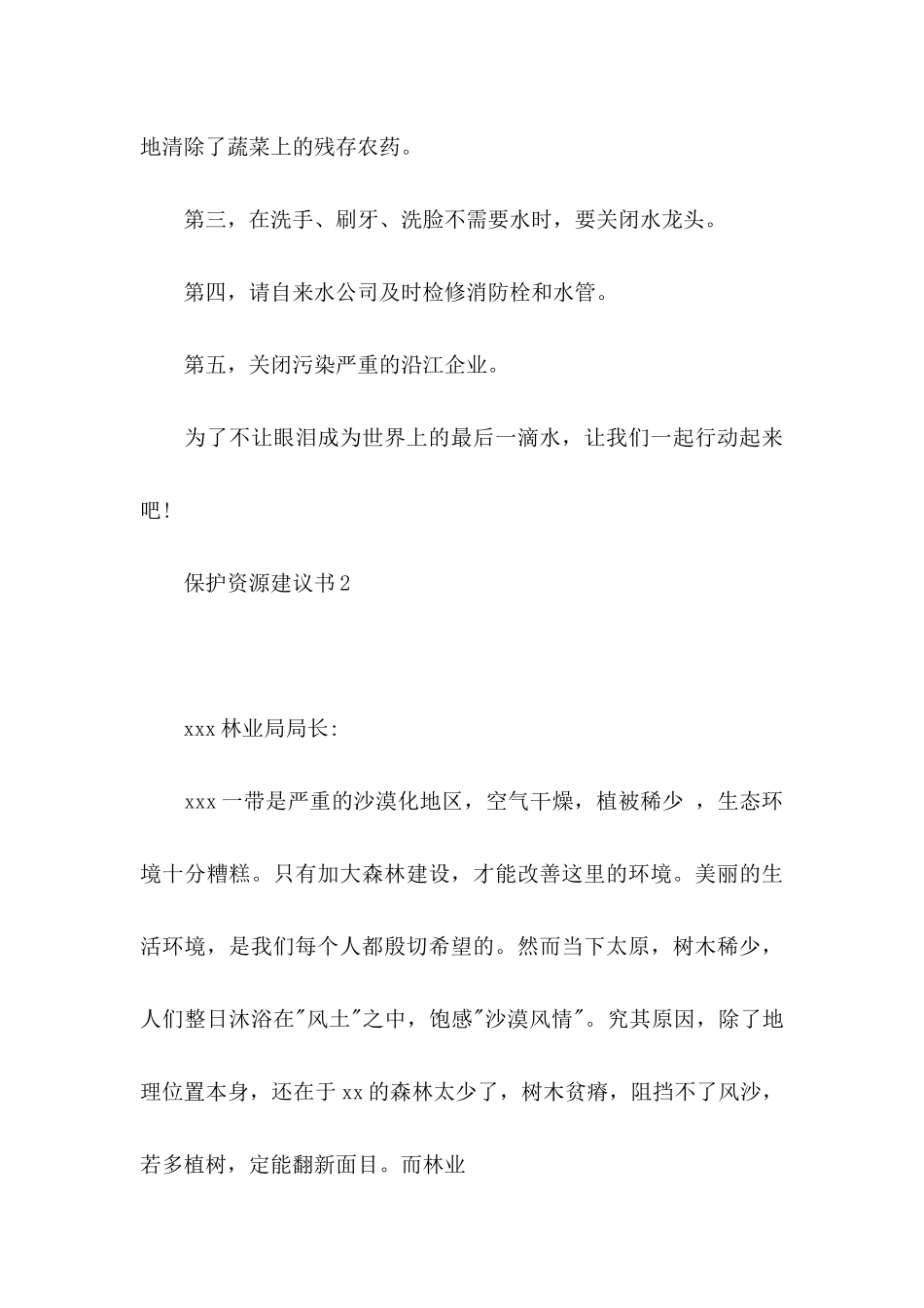 保护资源建议书15篇_第3页