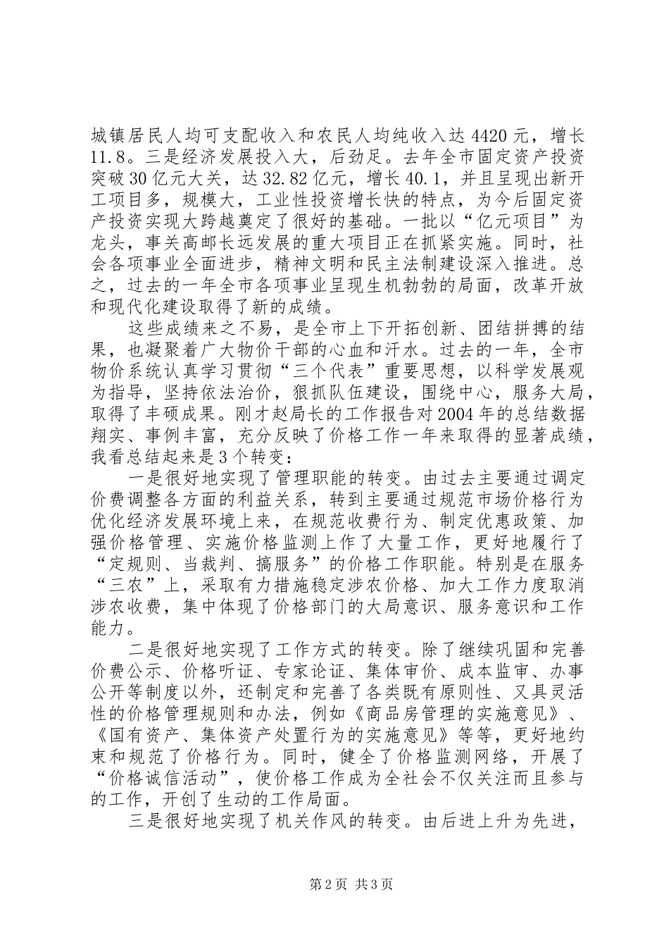 在全市价格工作会议上的讲话发言_第2页