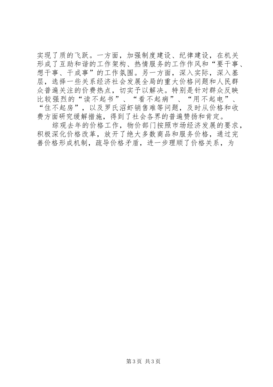 在全市价格工作会议上的讲话发言_第3页