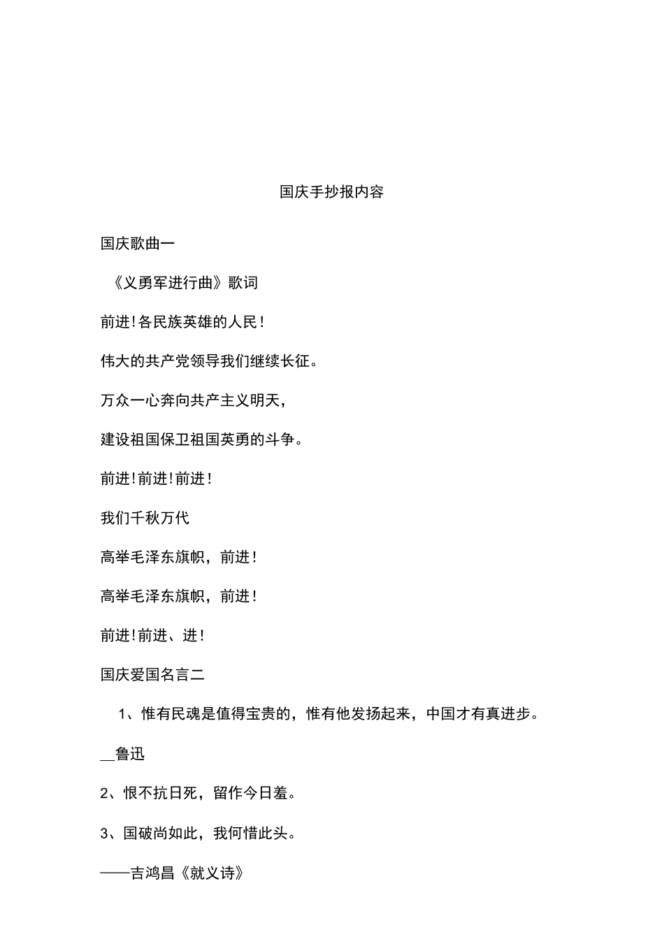 国庆手抄报内容_第1页