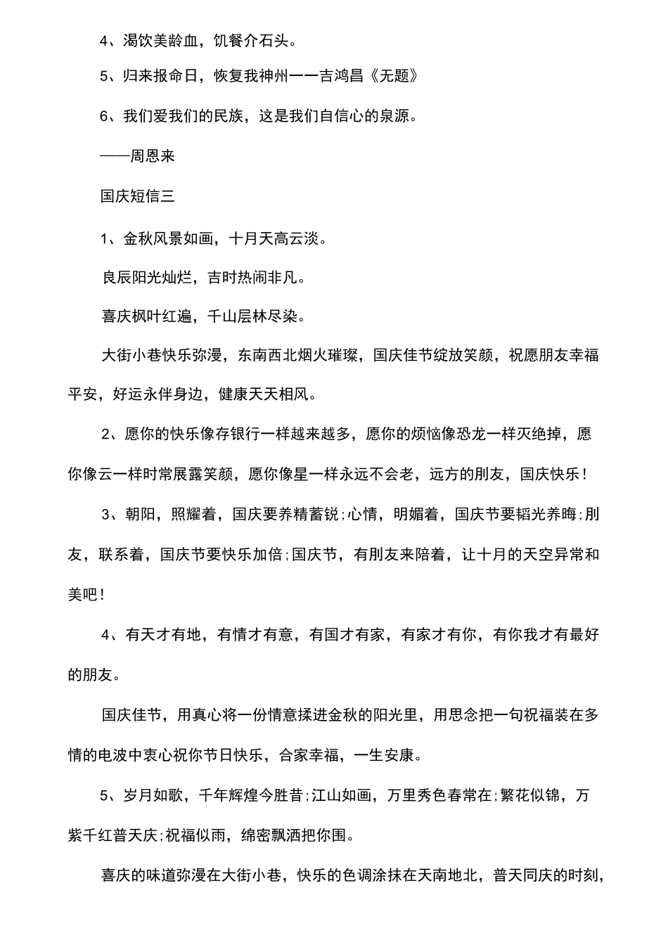 国庆手抄报内容_第2页