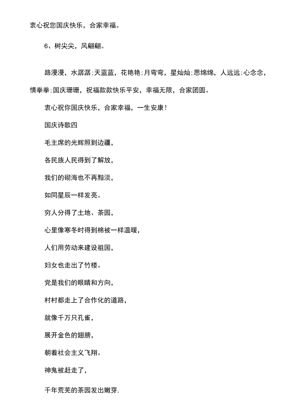 国庆手抄报内容_第3页