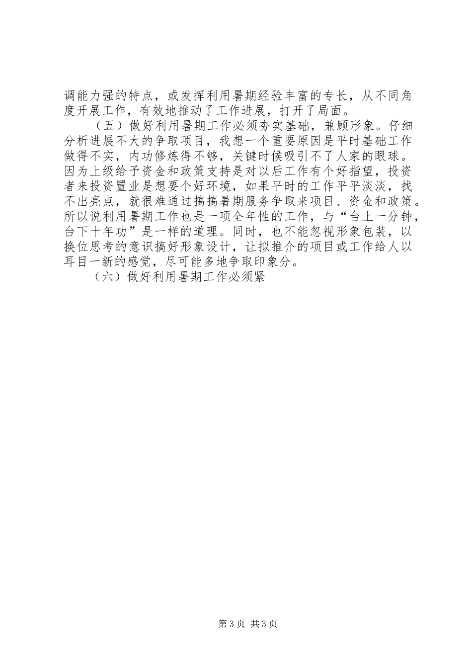 ×区争取资金讲话发言_第3页