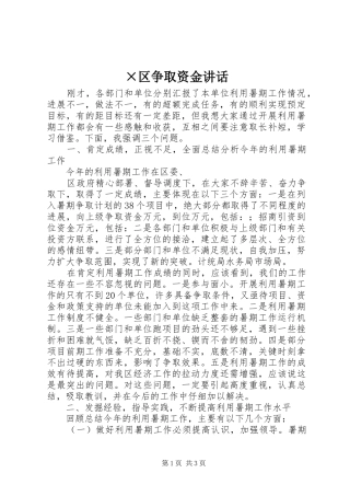 ×区争取资金讲话发言