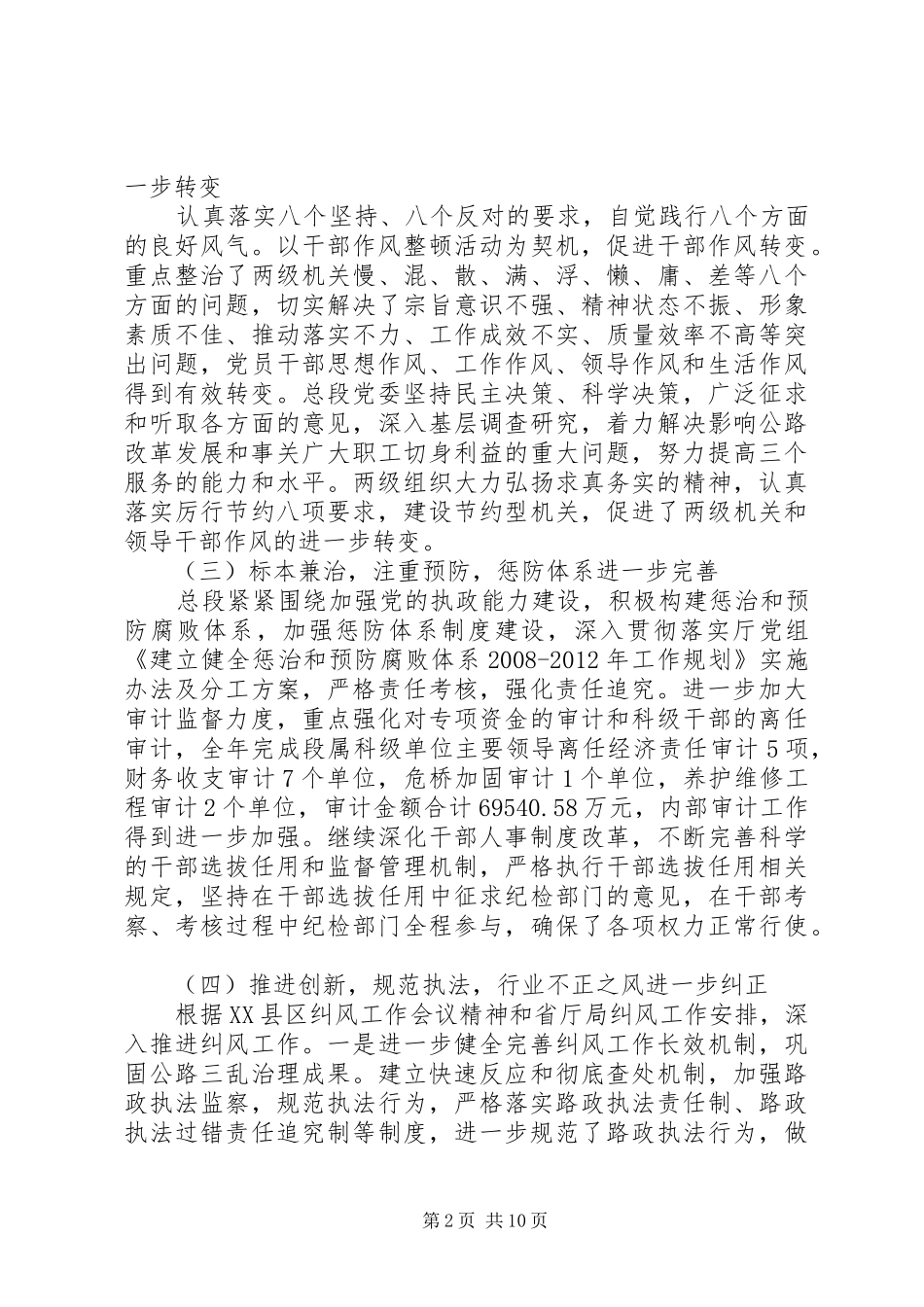 党风廉政工作会议讲话发言_第2页