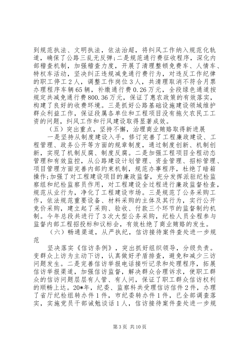 党风廉政工作会议讲话发言_第3页