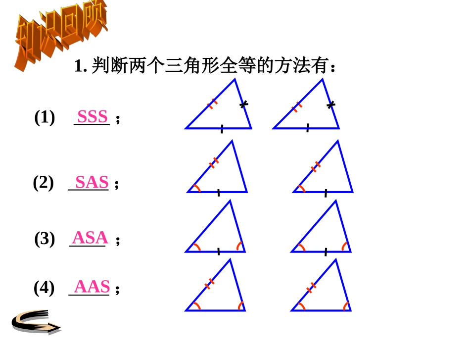 5.6利用三角形测距离_第2页
