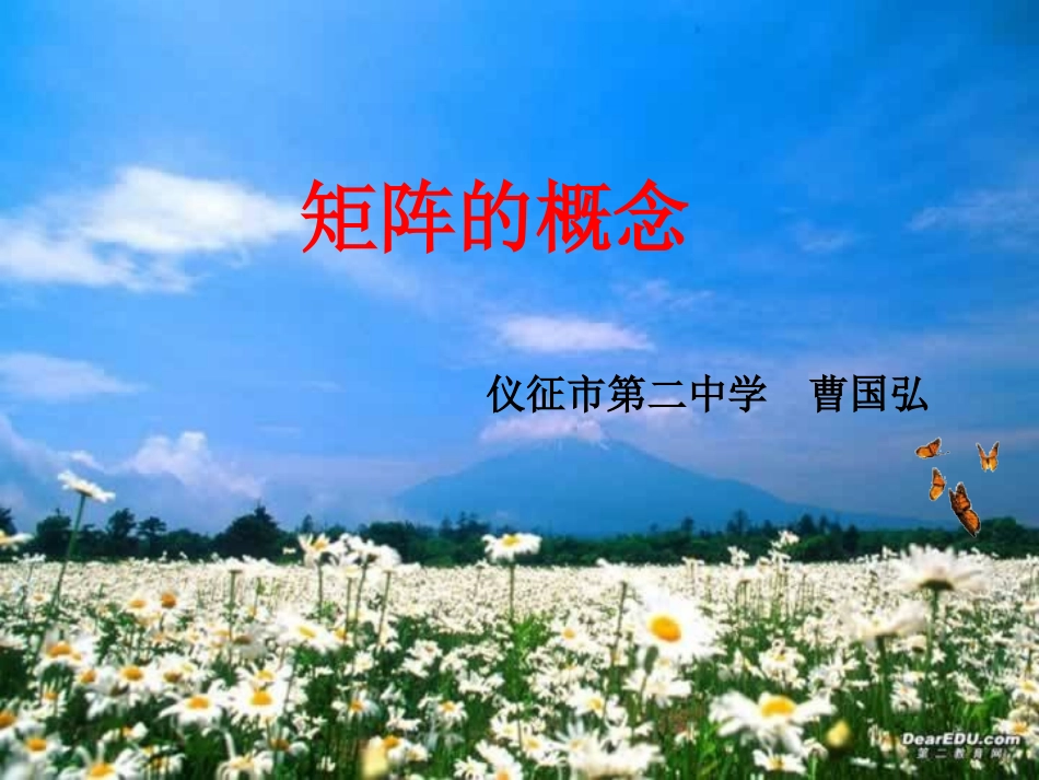 2.1.1矩阵的概念_第1页