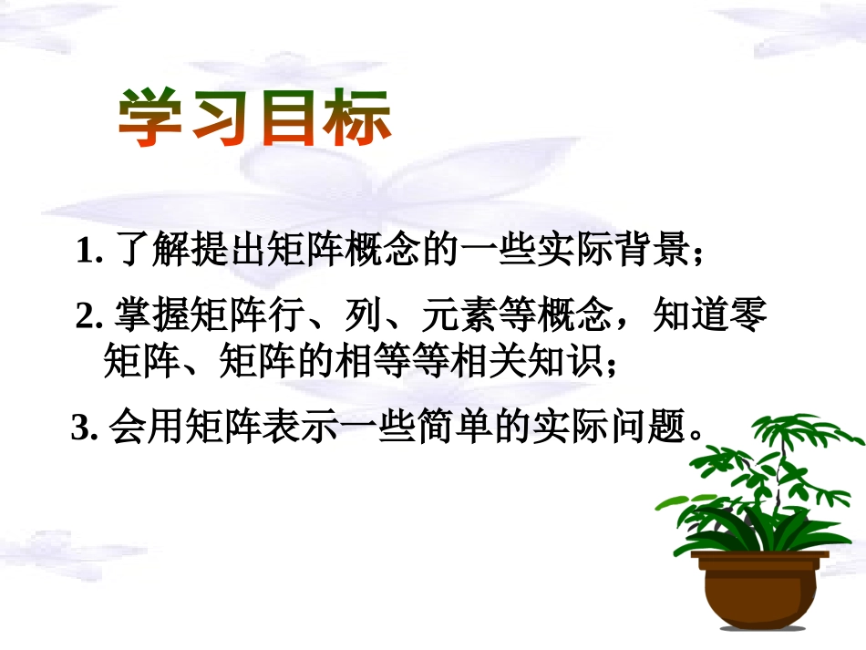 2.1.1矩阵的概念_第2页