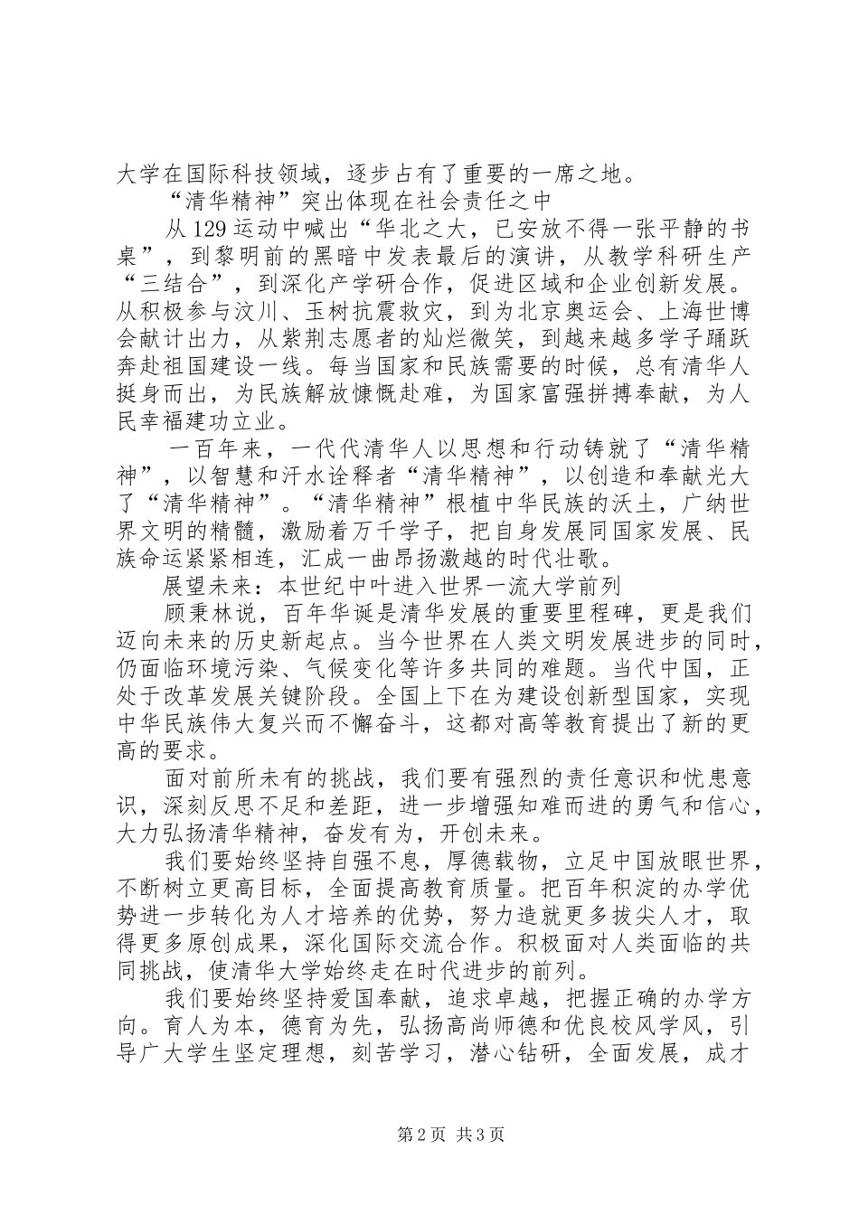 学校长在清华1XX年校庆上的讲话发言_第2页