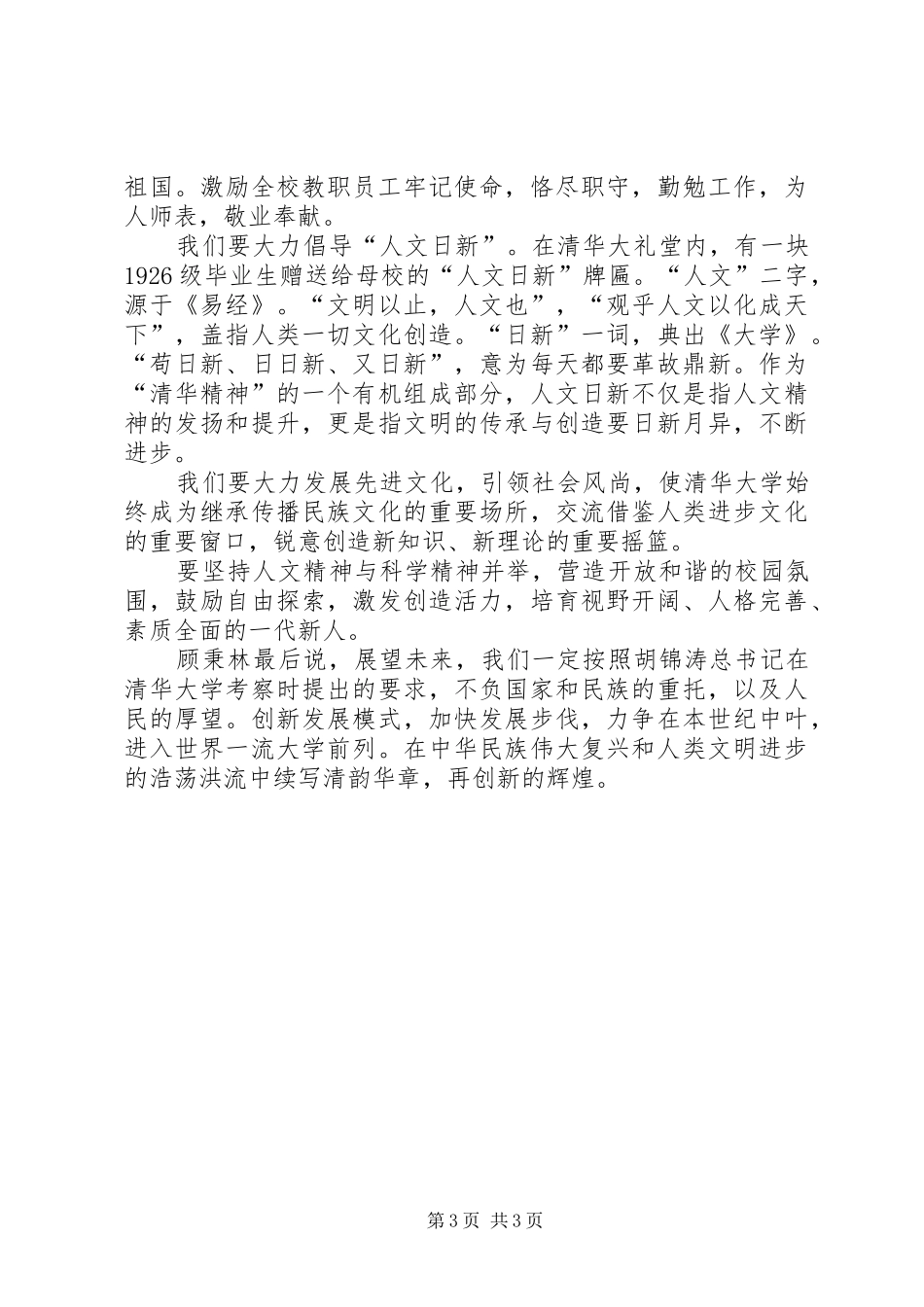学校长在清华1XX年校庆上的讲话发言_第3页