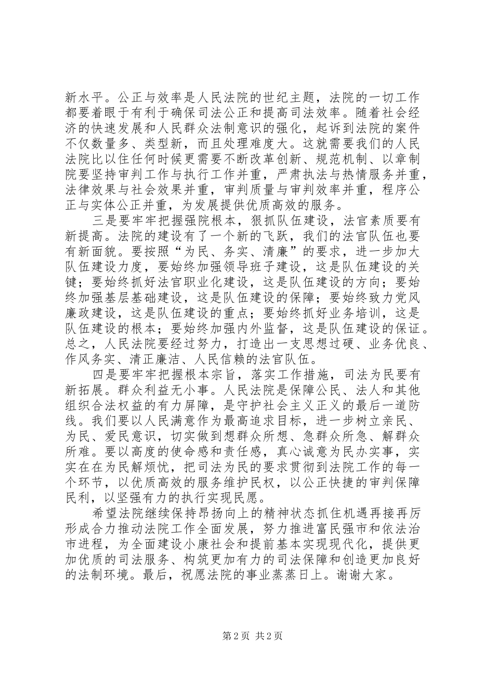 市委领导在法院新大楼启用仪式上的讲话发言_第2页
