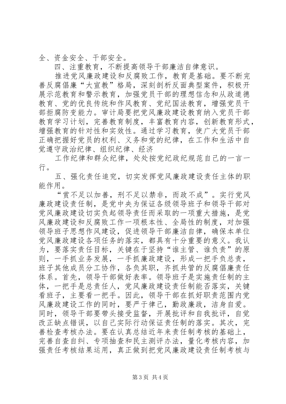 在县审计局党风廉政建设工作会议上的讲话发言_第3页