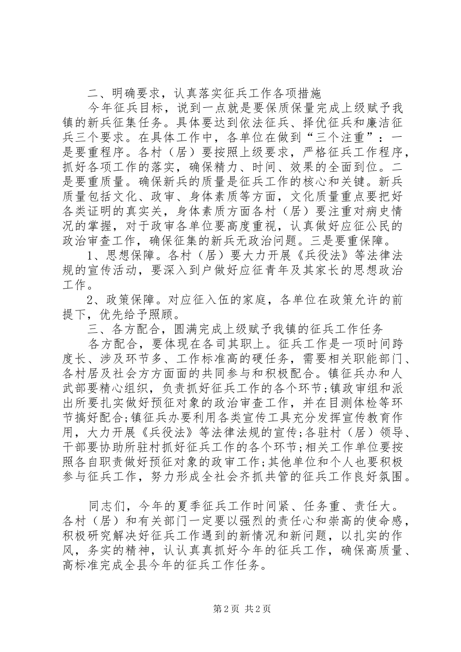 夏季征兵工作会议讲话发言_第2页
