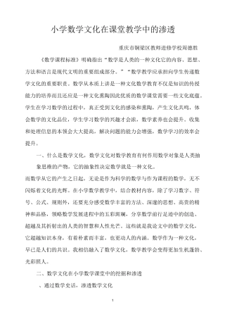 周德胜小学数学文化在课堂教学中的渗透