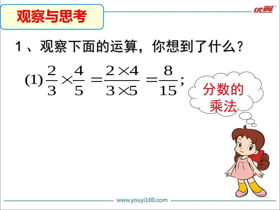 1.2分式的乘法和除法-(2)_第2页