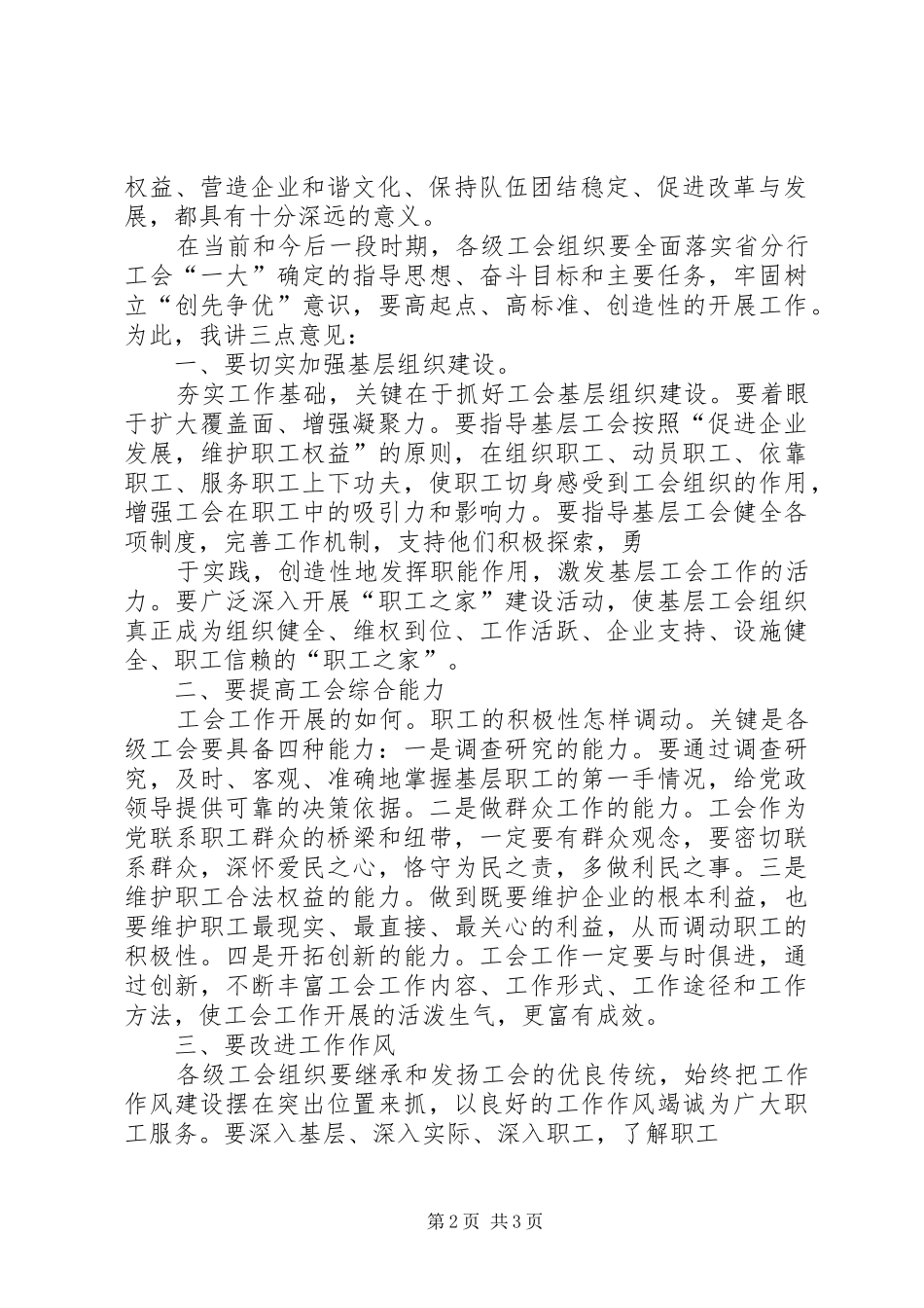 工会成立(换届)讲话发言_第2页