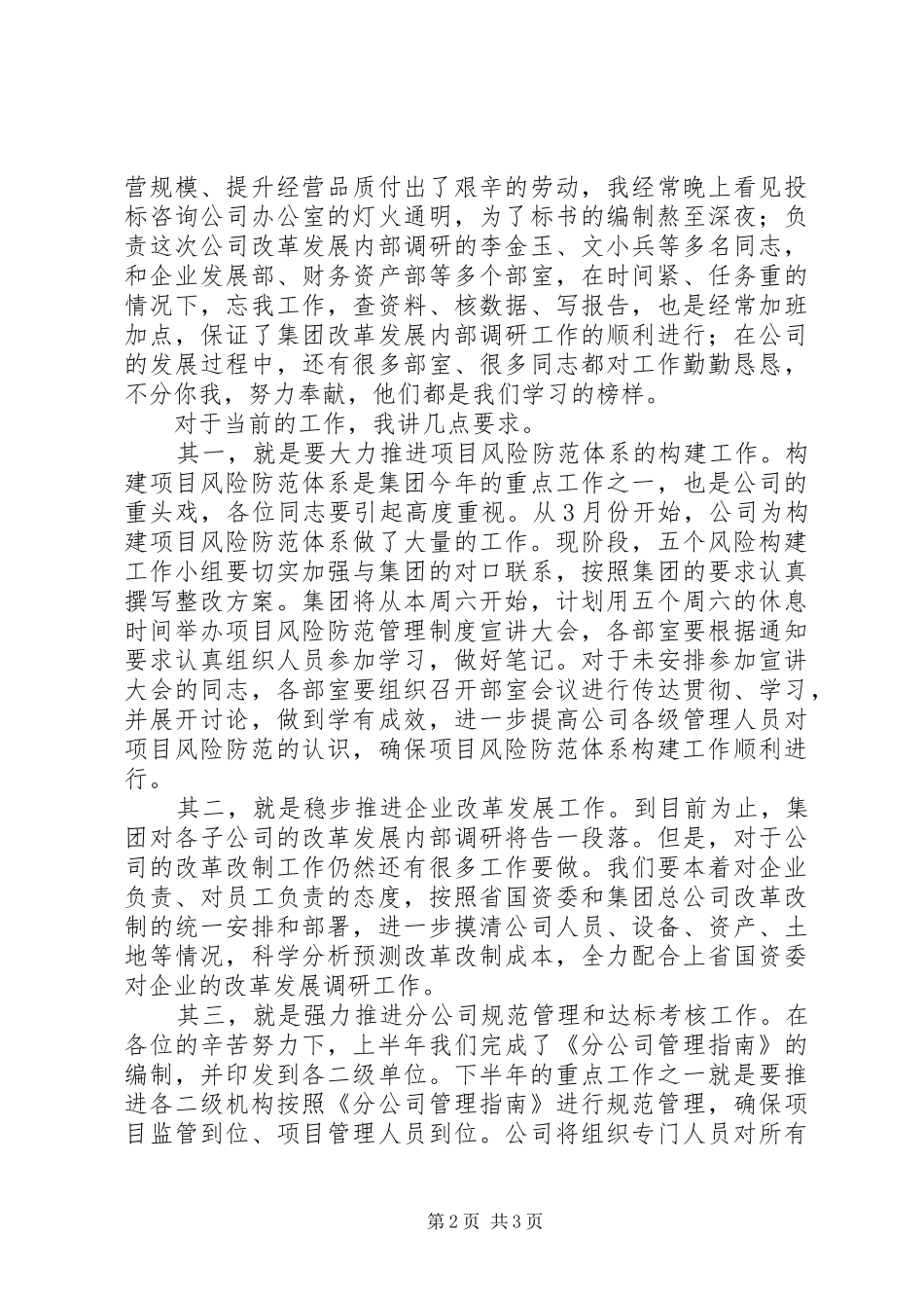 庆祝建党九十周年大会公司领导讲话发言_第2页