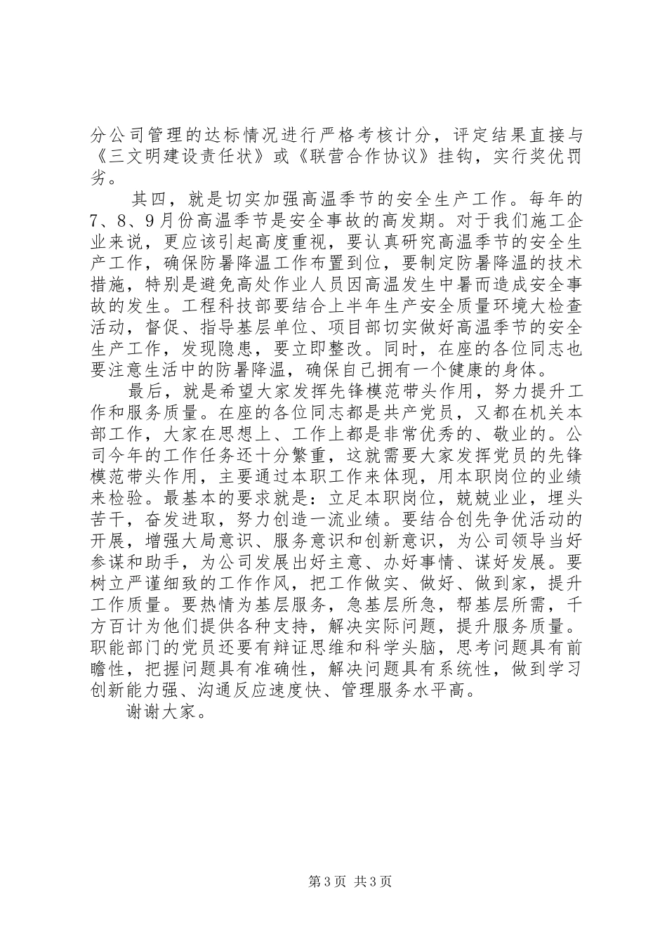 庆祝建党九十周年大会公司领导讲话发言_第3页