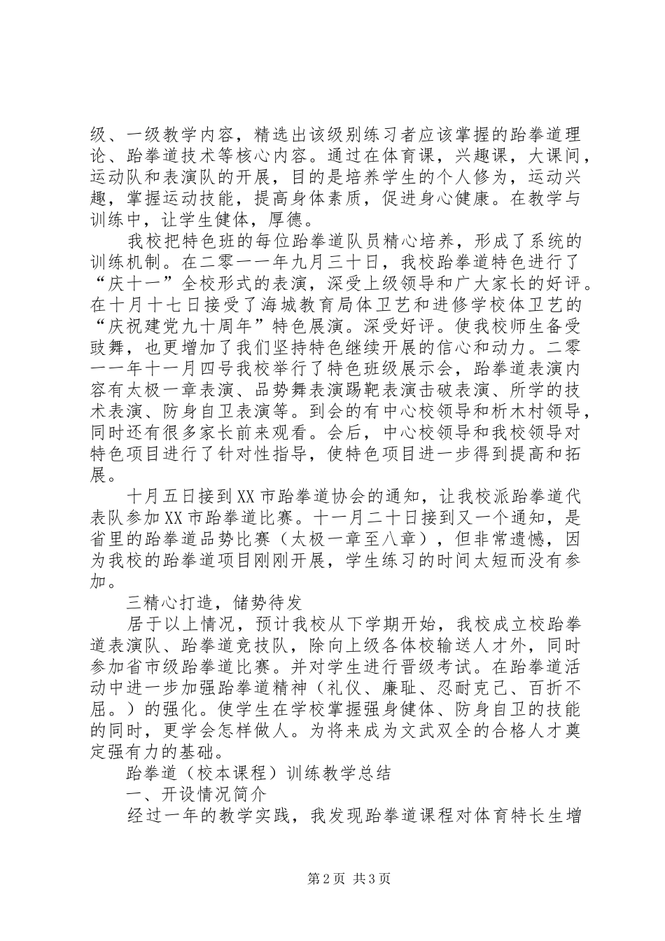 高体健电视电话会议讲话发言_第2页