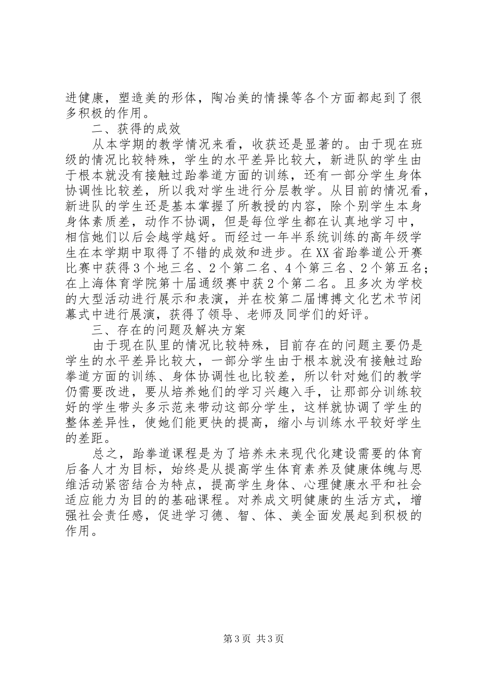 高体健电视电话会议讲话发言_第3页
