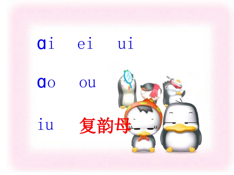 ie-ue-er课件_第3页