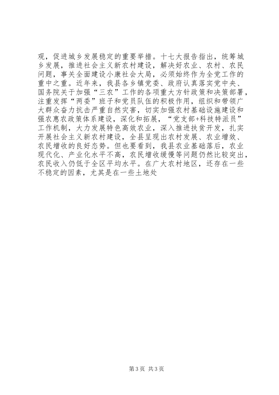 在全县村社区两委换届选举工作会议上的讲话发言_第3页