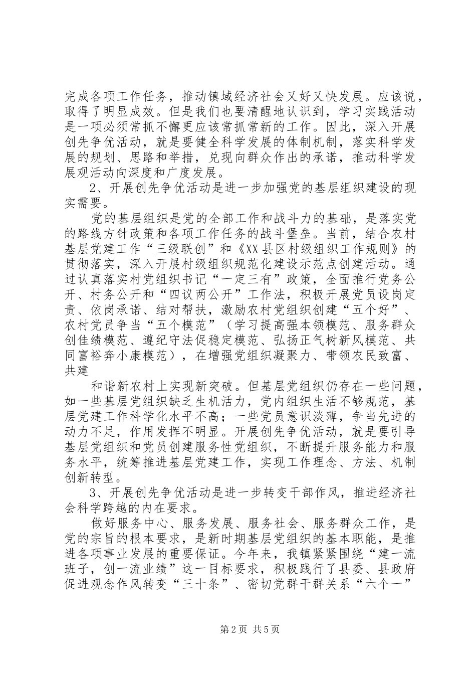 开展创先争优活动动员会议上的讲话发言_第2页