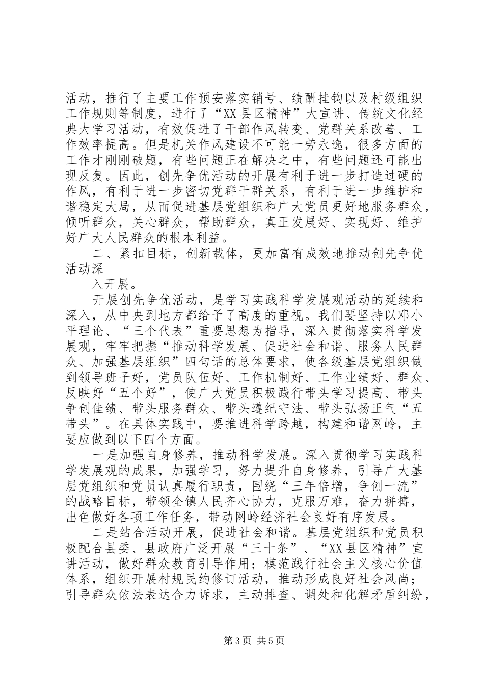 开展创先争优活动动员会议上的讲话发言_第3页