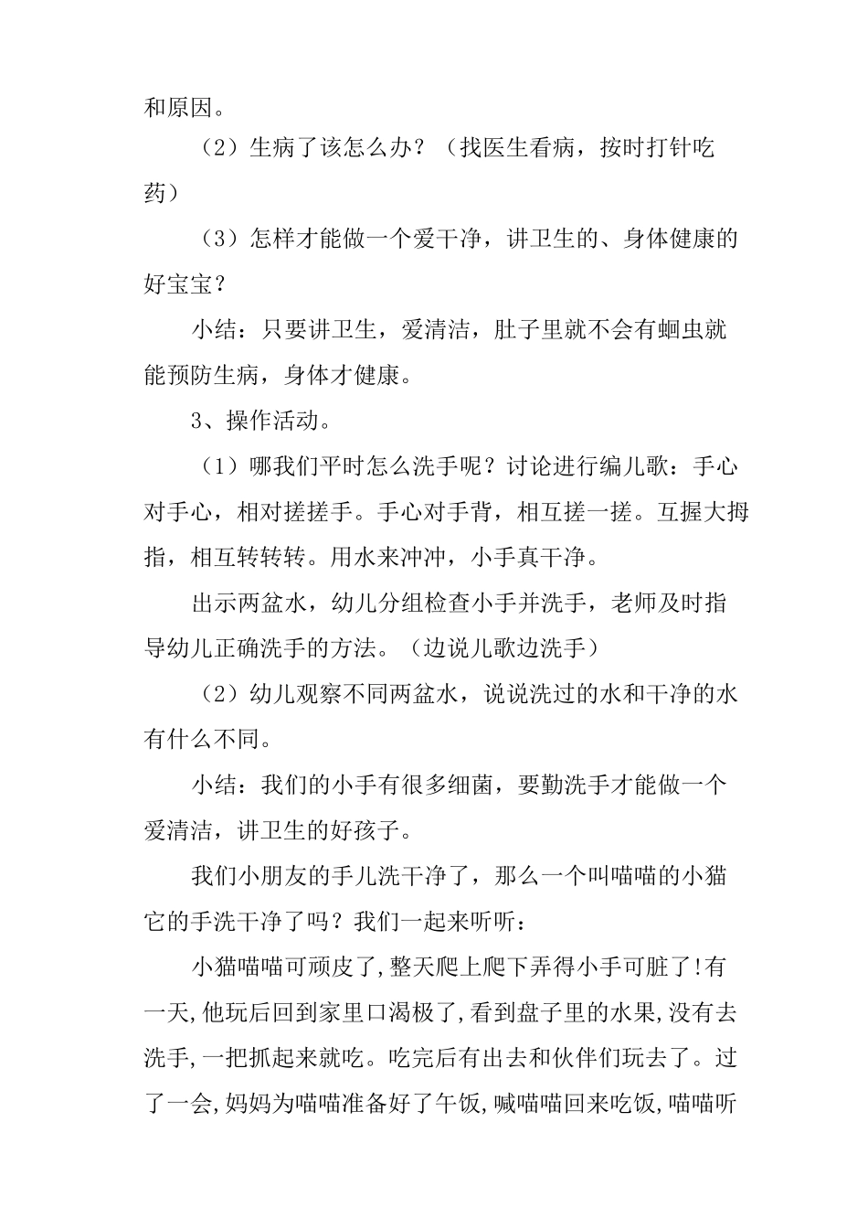 幼儿园中班健康活动《讲卫生,不生病》教案_第2页