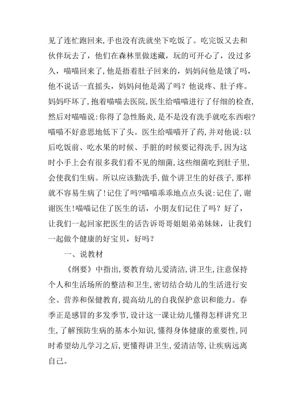 幼儿园中班健康活动《讲卫生,不生病》教案_第3页