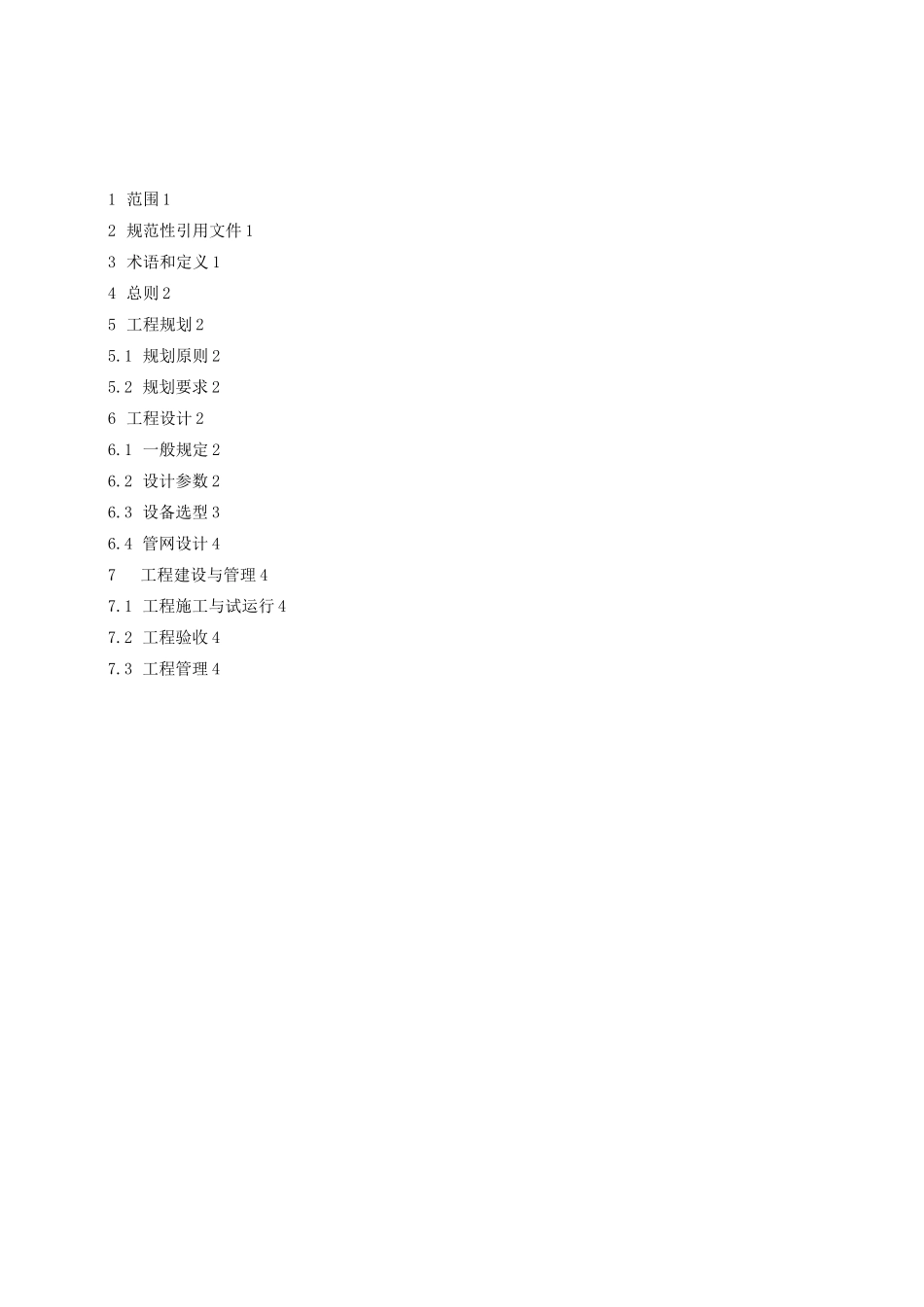果园节水灌溉工程技术规范_第2页