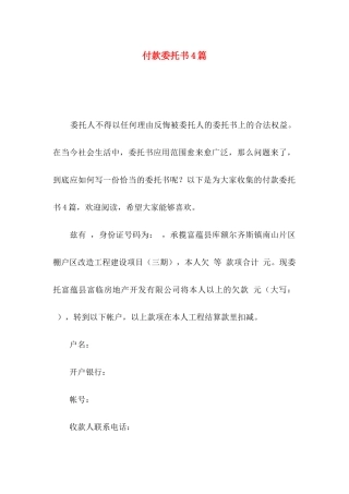 付款委托书4篇
