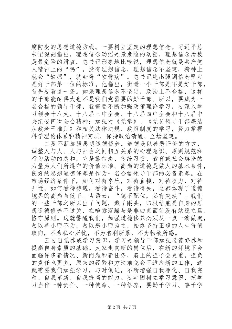 在新任中层副职领导干部集体谈话会上的讲话发言_第2页