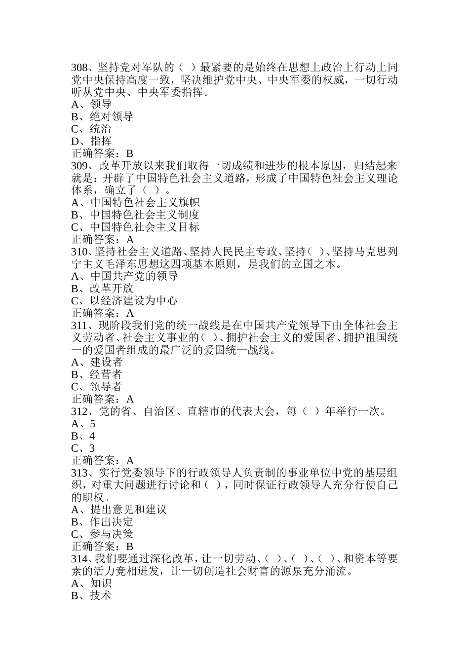 两学一做知识试题库二(附答案)_第2页