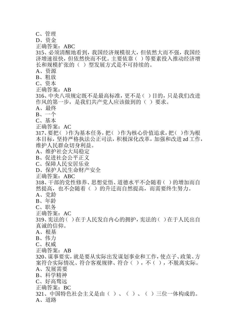 两学一做知识试题库二(附答案)_第3页