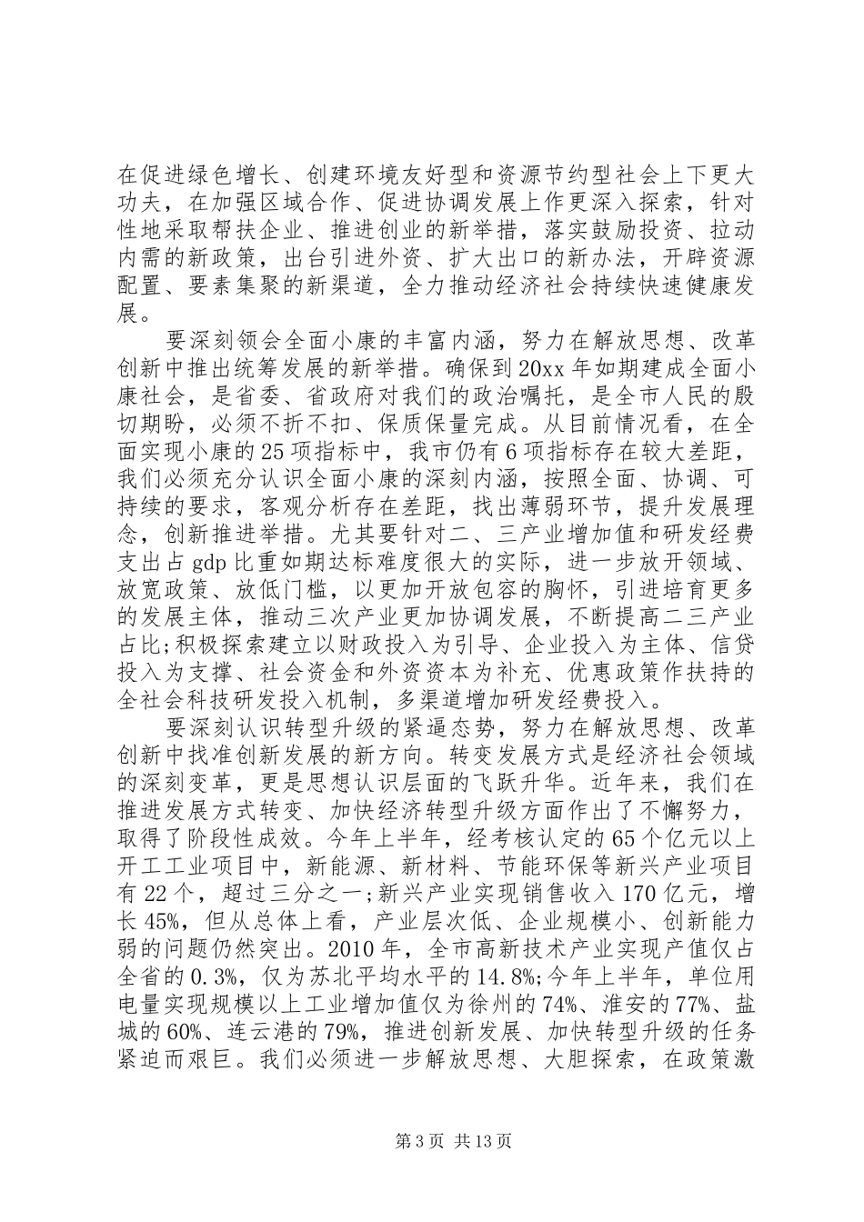 市长市委工作会议讲话发言_第3页