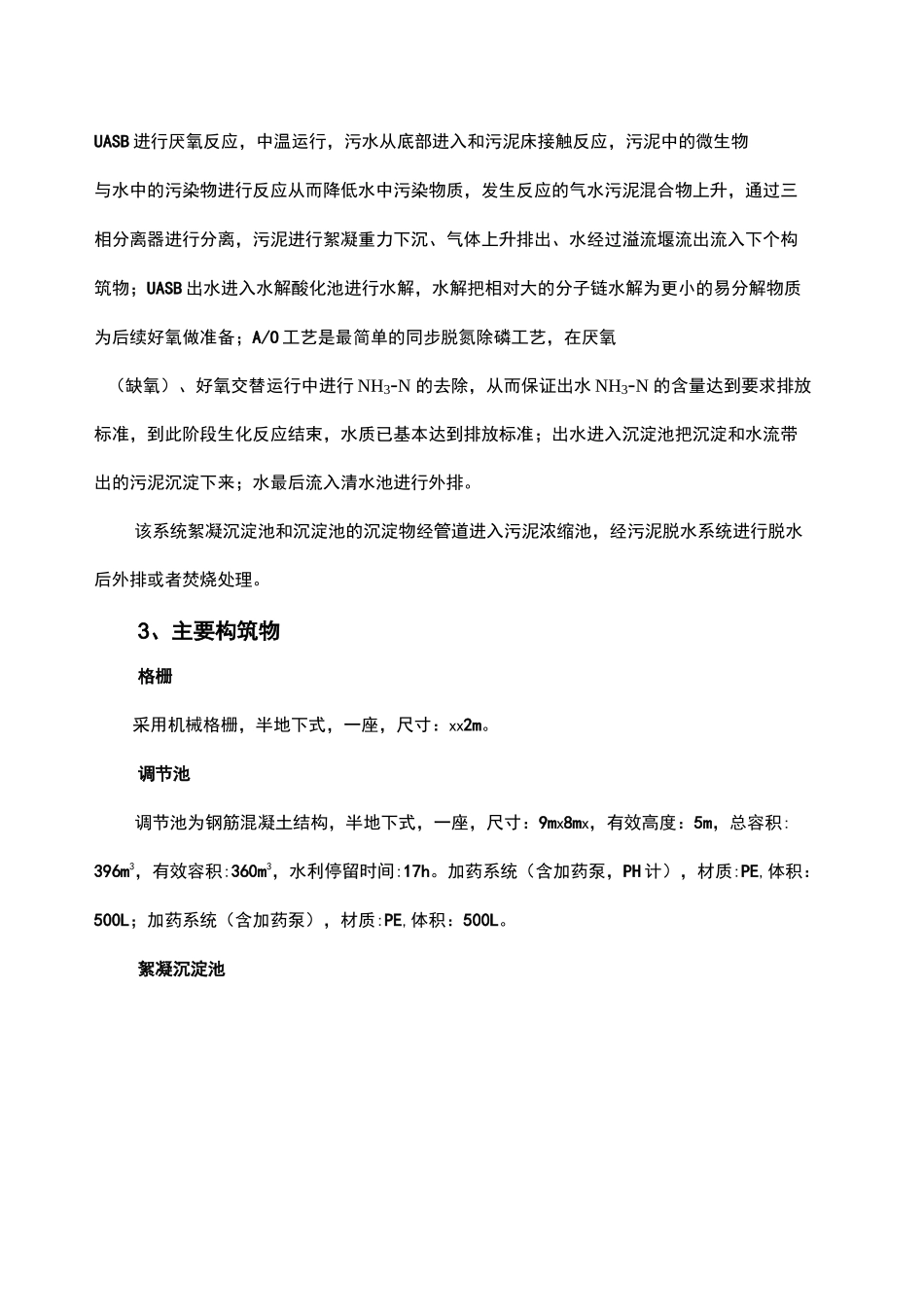 红薯淀粉废水处理方案_第3页