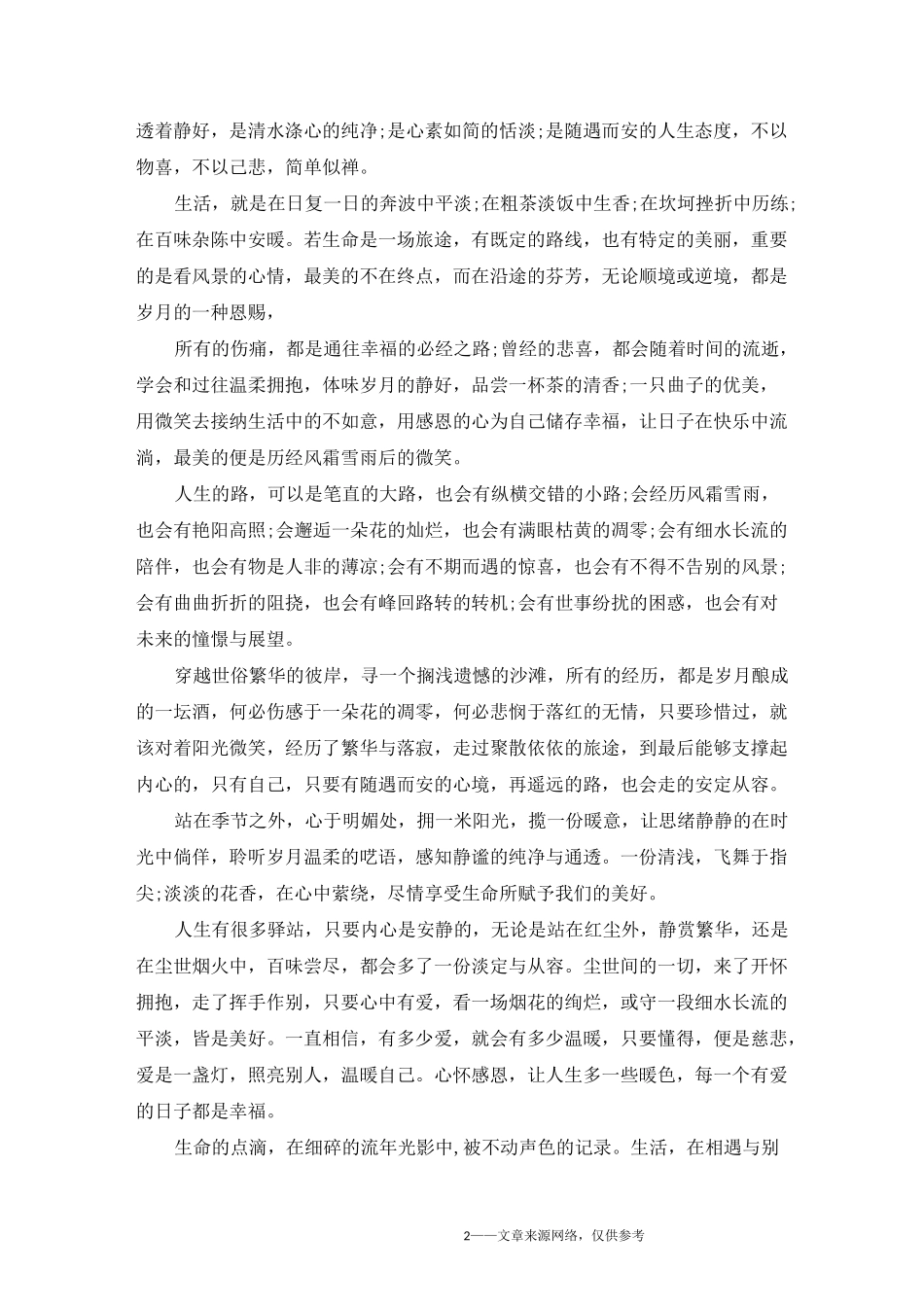 在公司早会读的励志文章_第2页