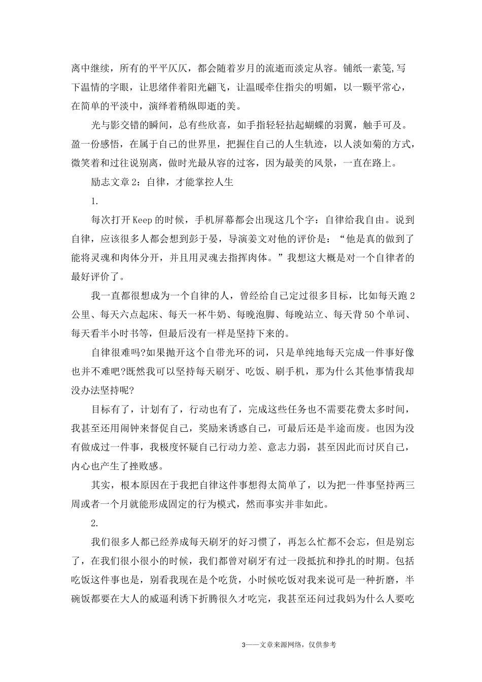 在公司早会读的励志文章_第3页