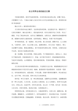 在公司早会读的励志文章