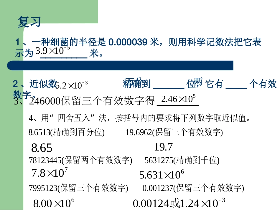 实数的运算-(2)_第2页