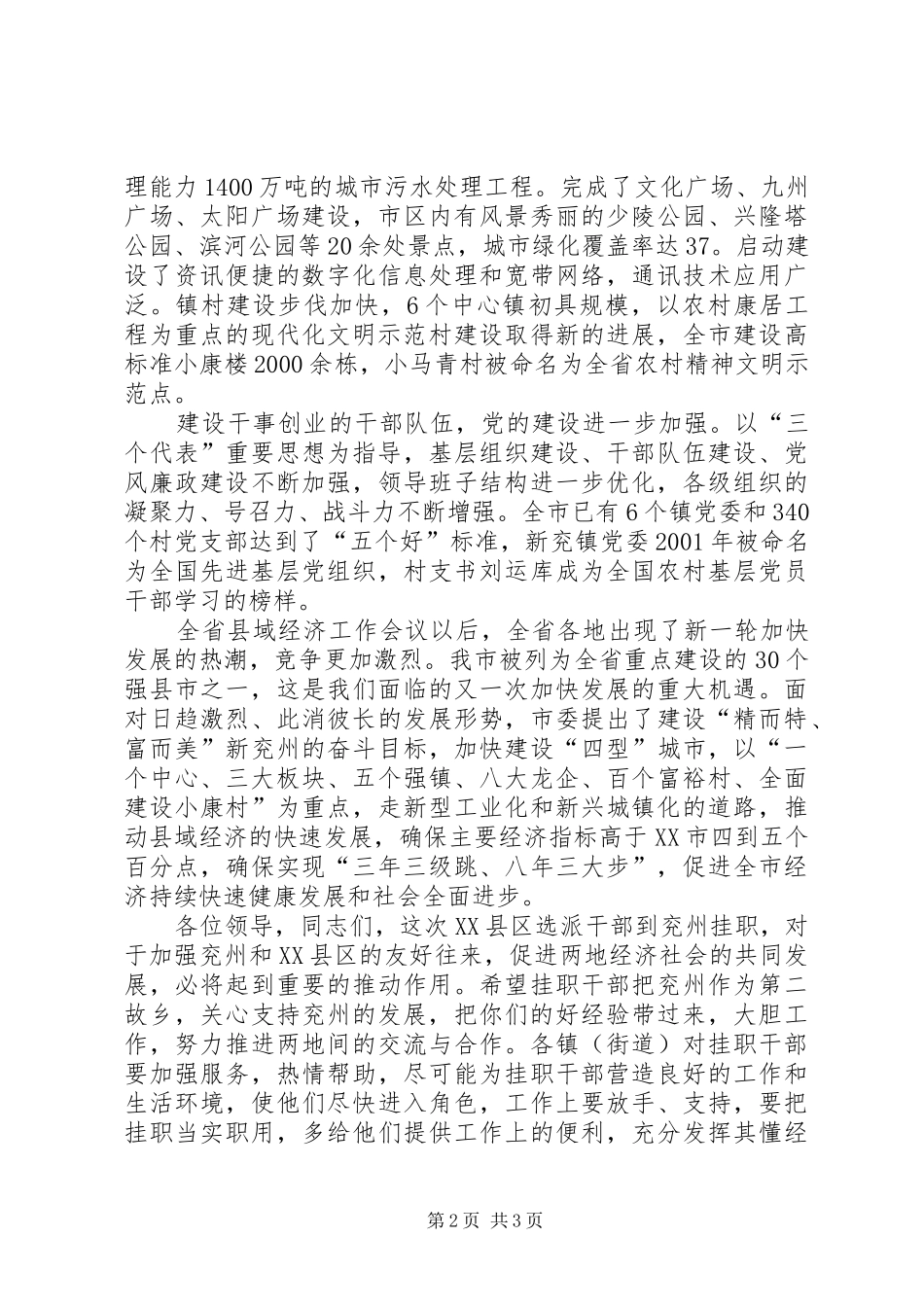 在挂职干部欢迎仪式上的讲话发言_第2页