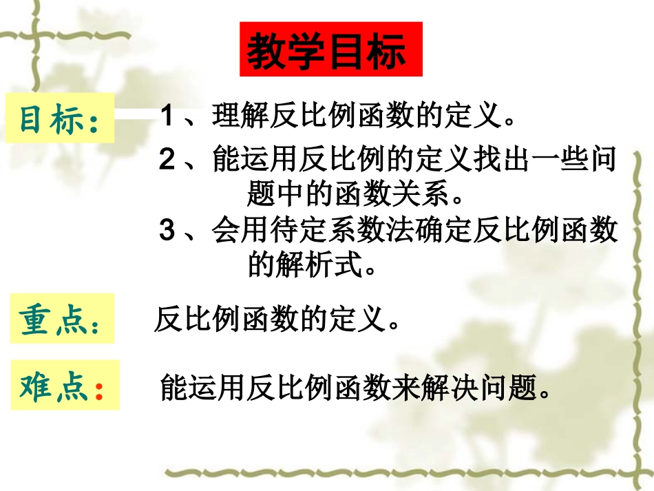反比例函数的定义.4.1反比例函数_第2页