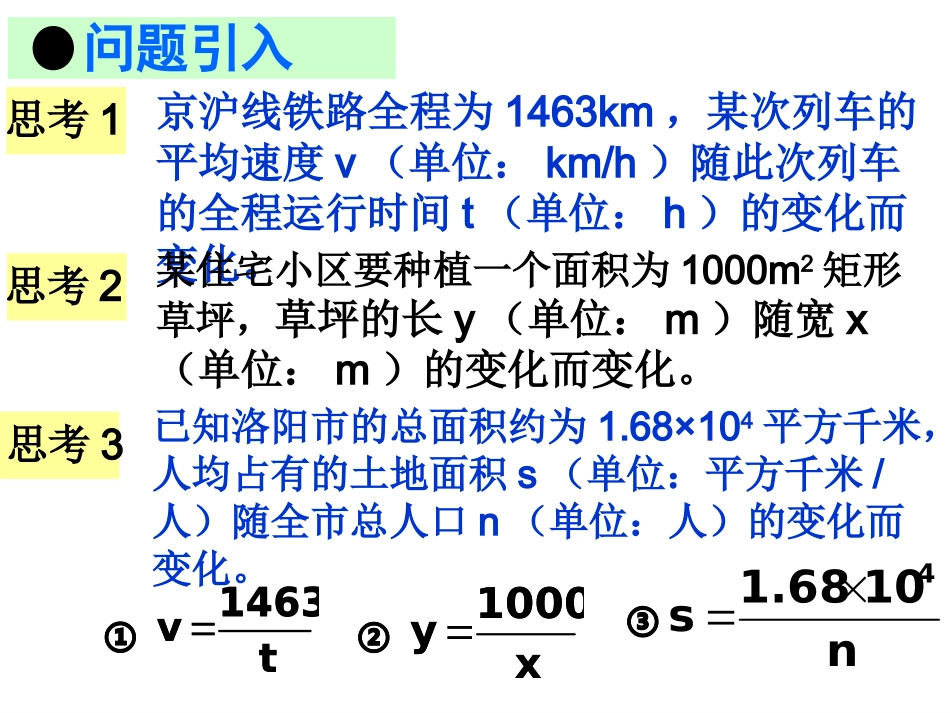 反比例函数的定义.4.1反比例函数_第3页