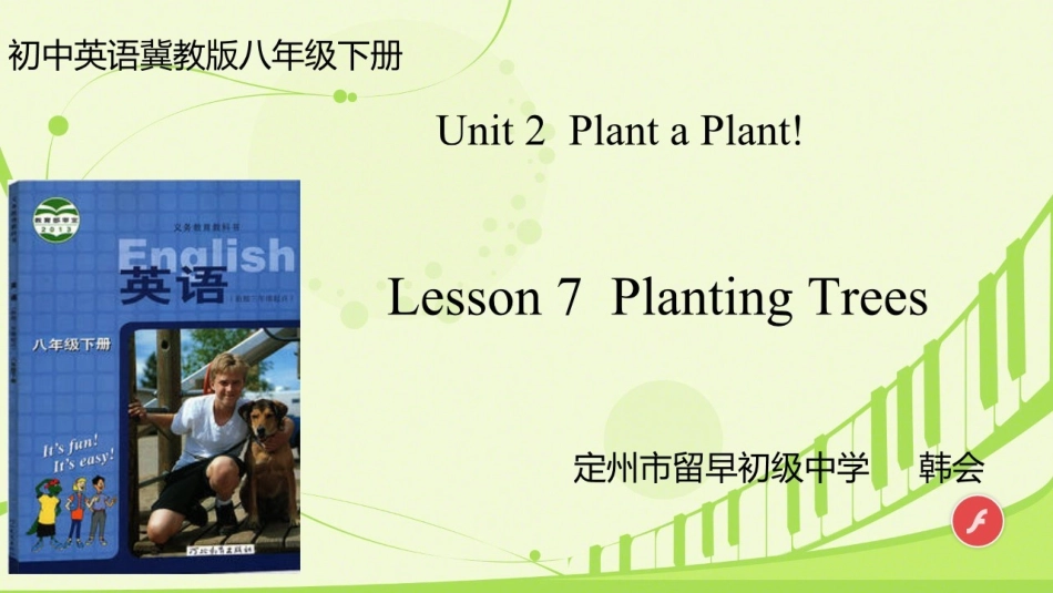 Lesson7PlantingTrees_第1页