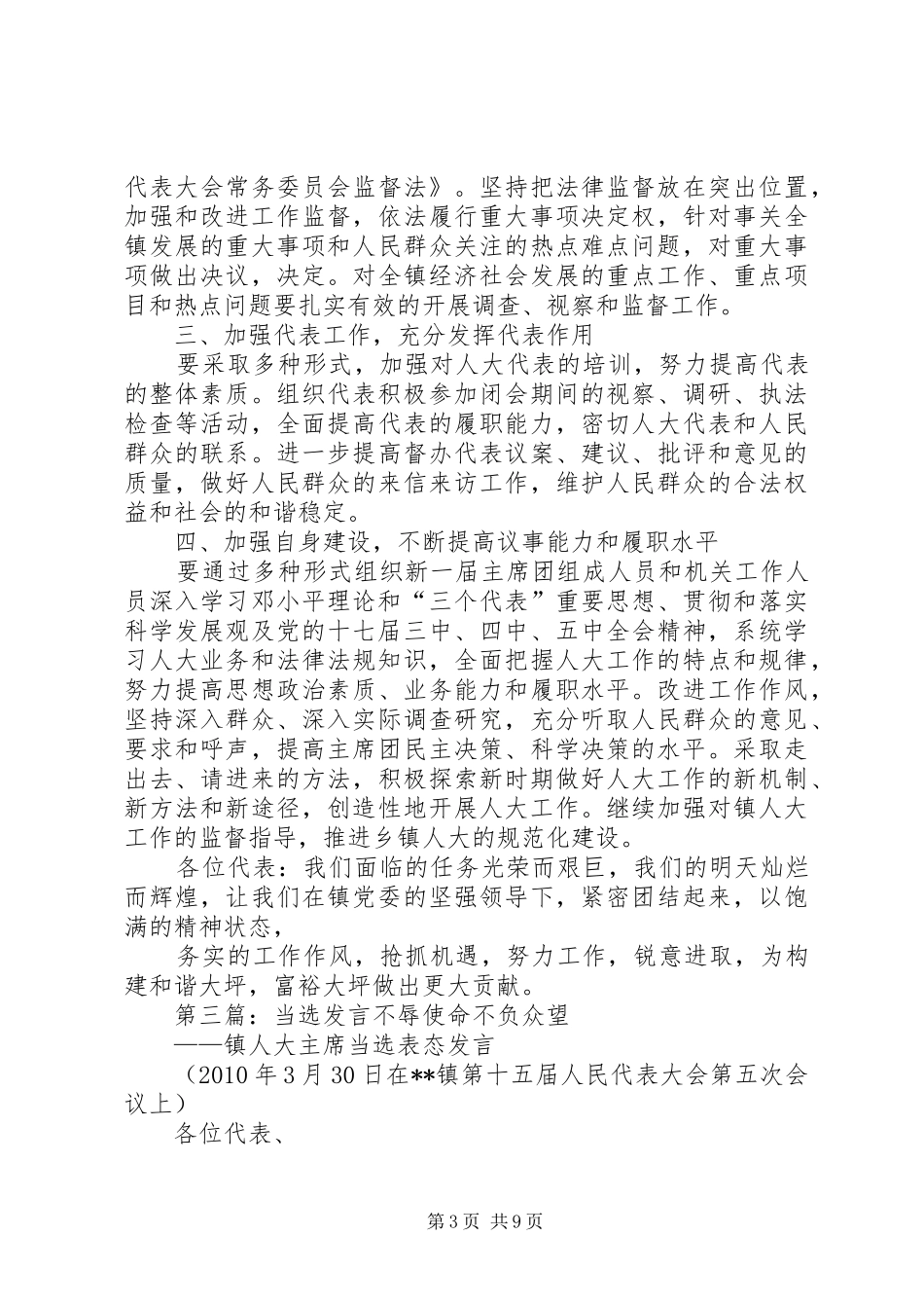 当选班长发言词_第3页