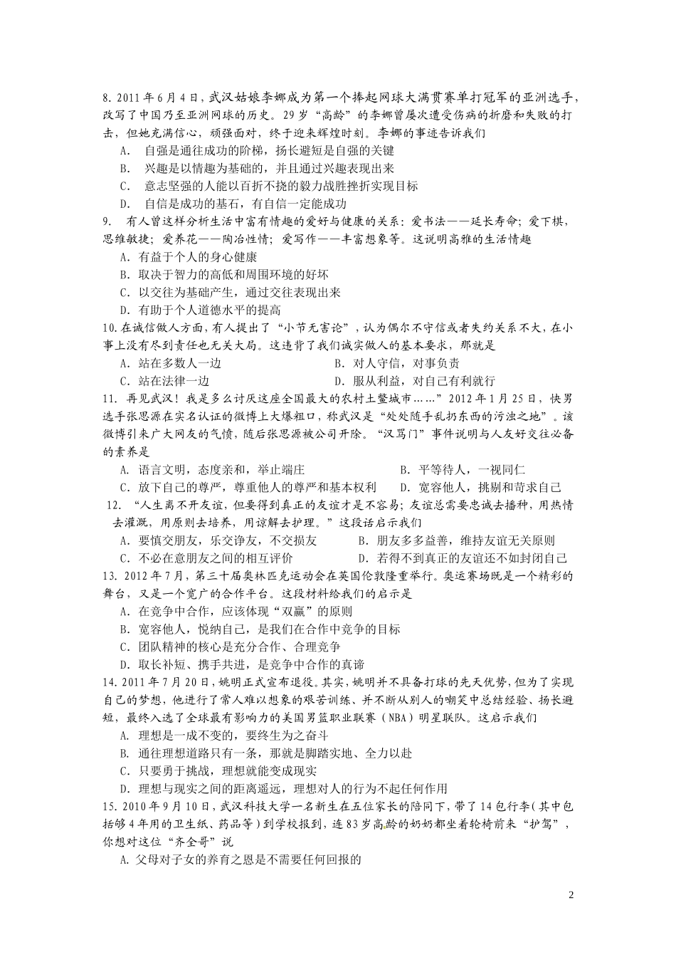 九年级思想品德选择题综合训练_第2页