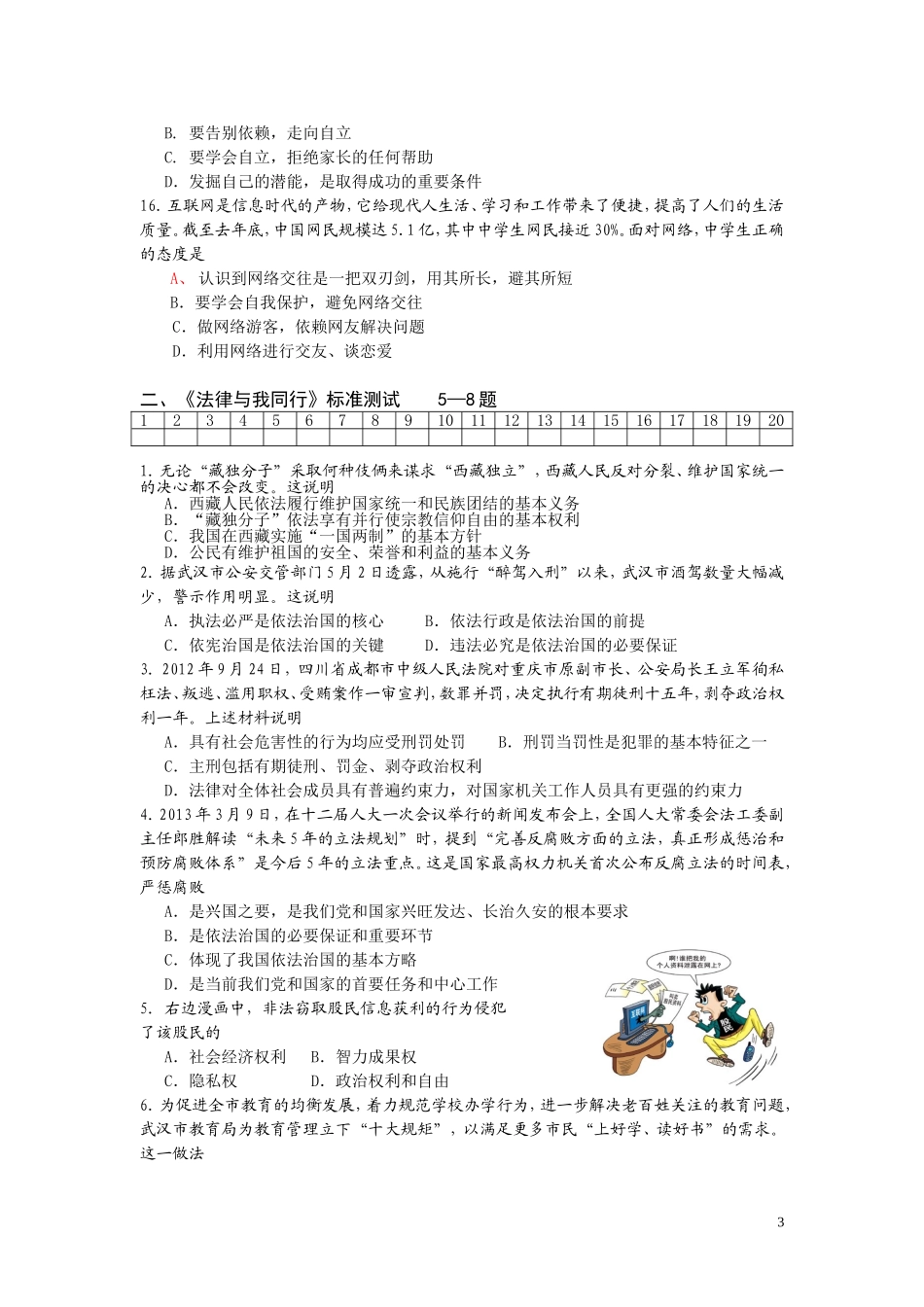 九年级思想品德选择题综合训练_第3页