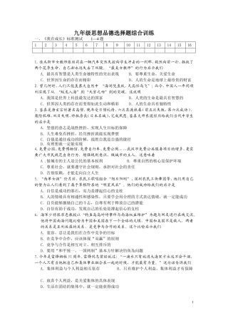 九年级思想品德选择题综合训练